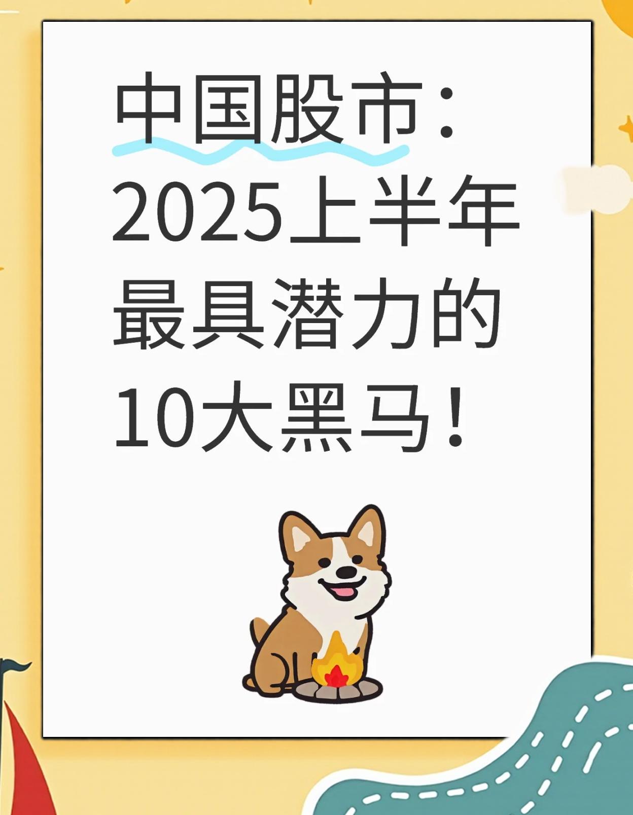 2025年最火的三位黑马(2020年黑马股有哪些股票)