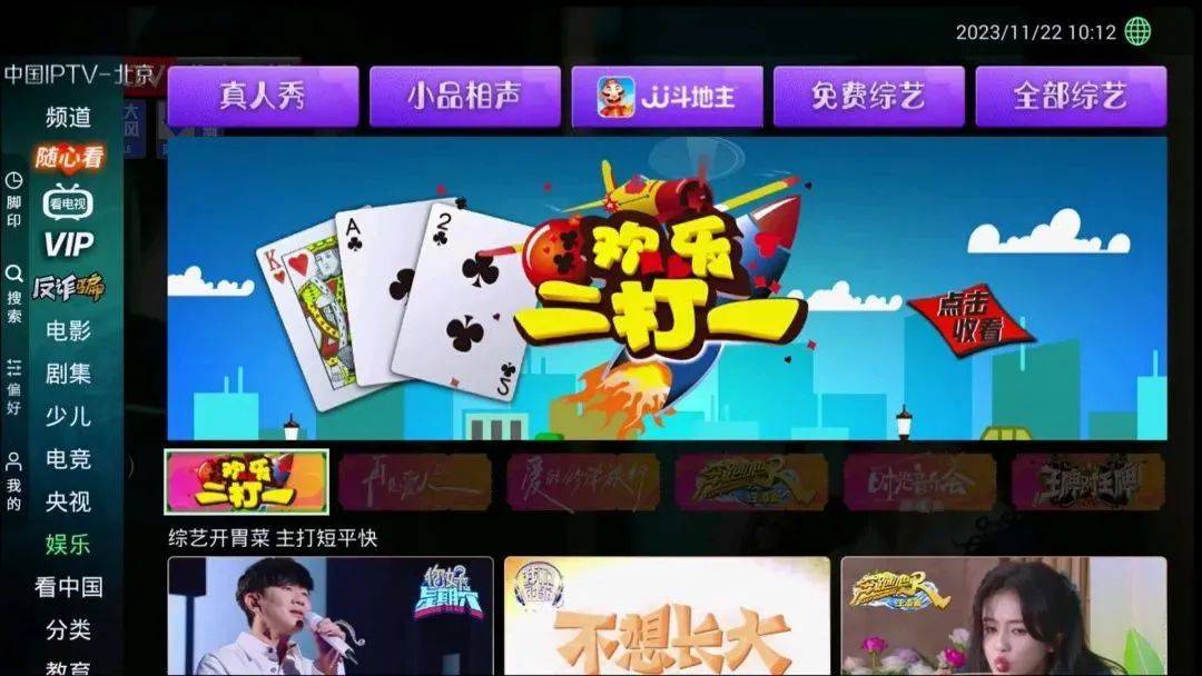 Beijing TV Sports Channel (Beijing TV Sports Channel plays Happy Two on One Online)